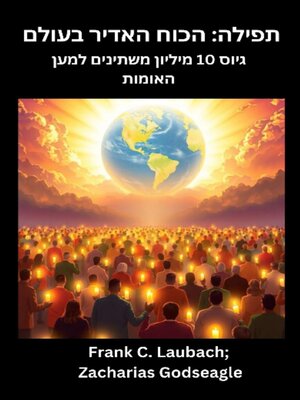 cover image of תפילה--הכוח האדיר בעולם--גיוס 10 מיליון משתינים למען האומות